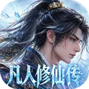 凡人修仙传-星海飞驰