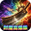 弑神斩仙