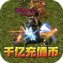 大屠龙