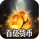 铸兵之王