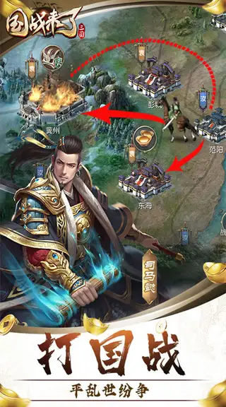 国战来了 游戏截图 4