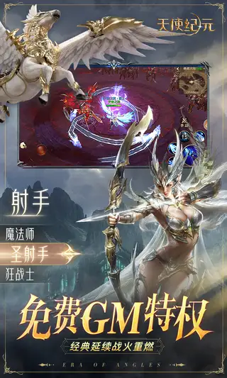 天使纪元 游戏截图 3