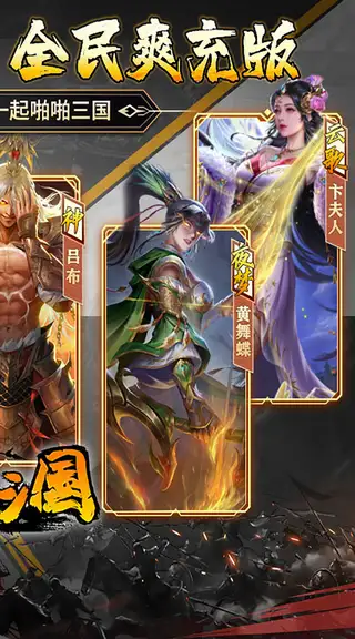 啪啪三国 游戏截图 2