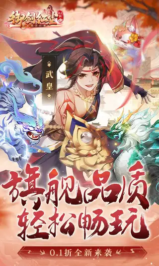 御剑红尘 游戏截图 1