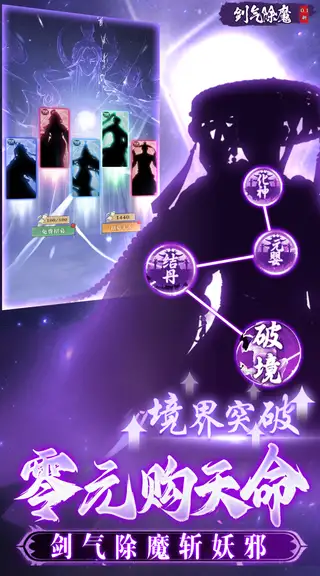 剑气除魔 游戏截图 3