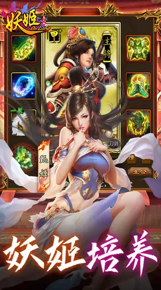 妖姬OL 游戏截图 1