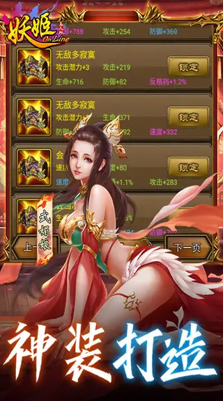 妖姬OL 游戏截图 3