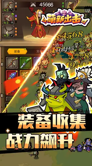 萌新出击 游戏截图 1