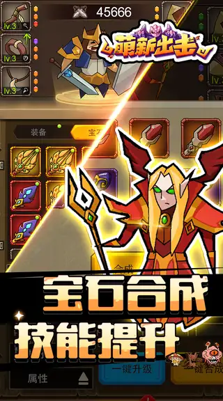 萌新出击 游戏截图 2