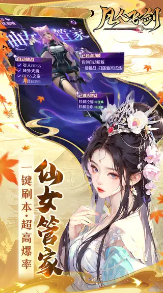 凡人飞剑 游戏截图 3