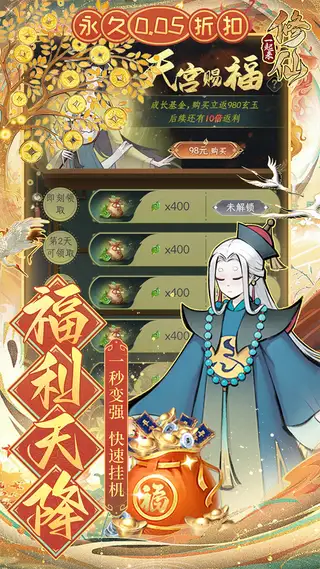 一起来修仙 游戏截图 1