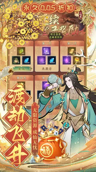 一起来修仙 游戏截图 4