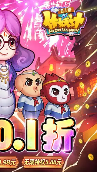 作妖计 游戏截图 3
