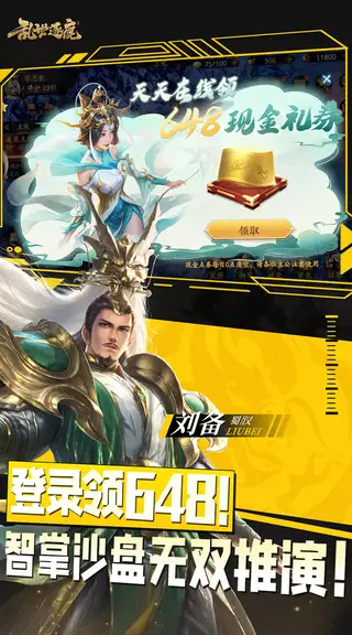 乱世逐鹿 游戏截图 2