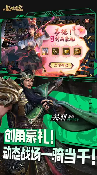 乱世逐鹿 游戏截图 4