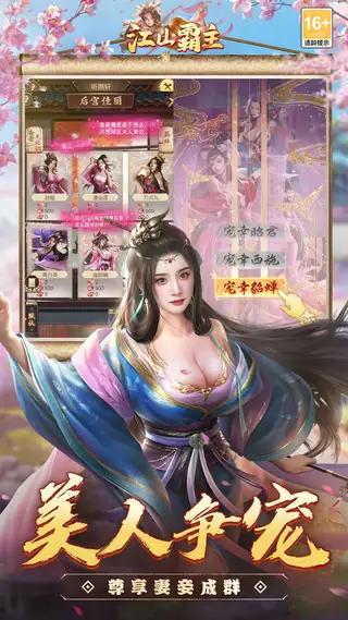 江山霸主 游戏截图 3