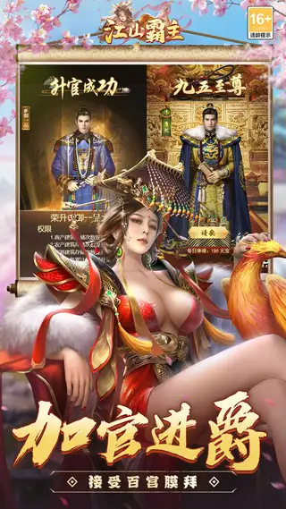 江山霸主 游戏截图 4