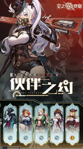 空之要塞:启航 游戏截图 1