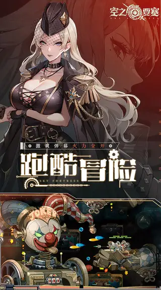 空之要塞:启航 游戏截图 2