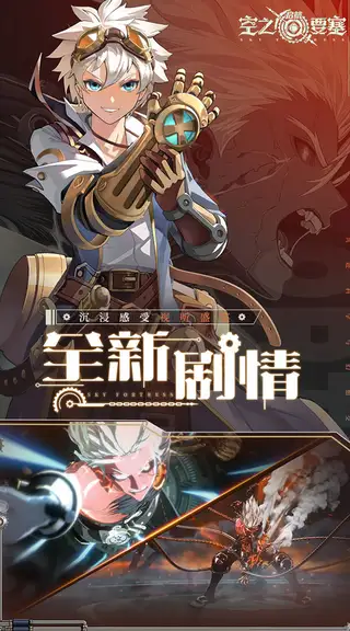 空之要塞:启航 游戏截图 3
