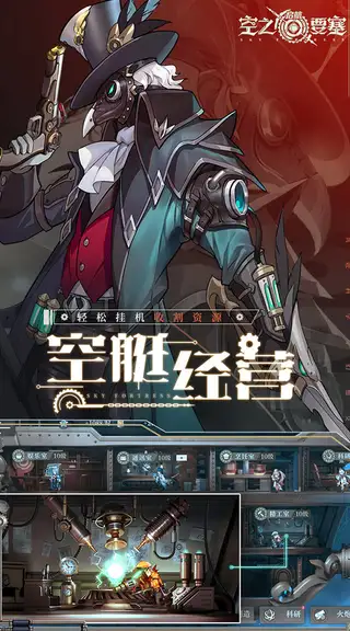 空之要塞:启航 游戏截图 4