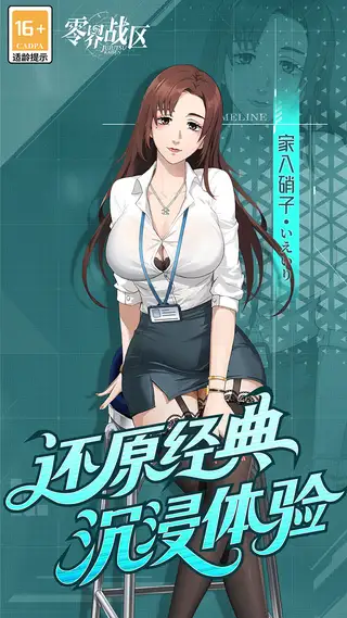 零界战区 游戏截图 2