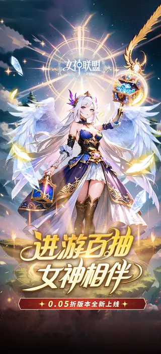 女神联盟2 游戏截图 1