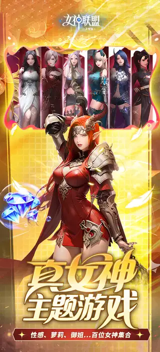 女神联盟2 游戏截图 2