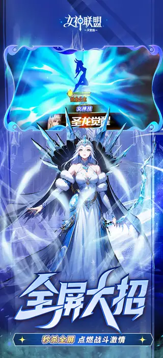 女神联盟2 游戏截图 4