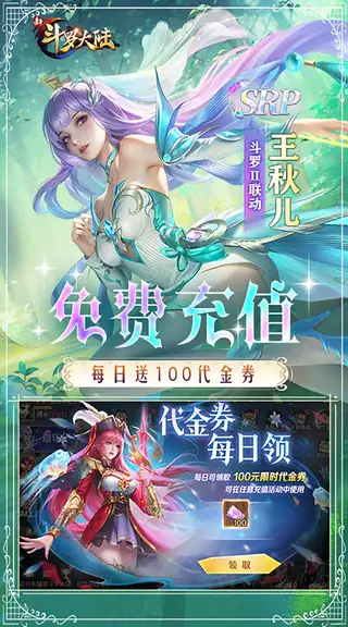 新斗罗大陆 游戏截图 3