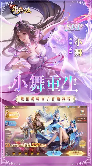 新斗罗大陆 游戏截图 4
