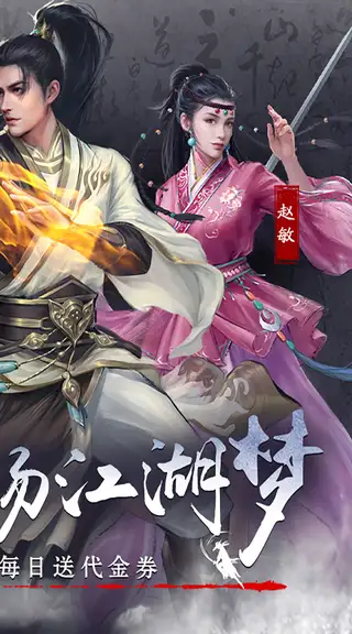 新倚天屠龙记 游戏截图 2