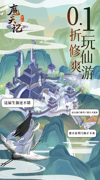 魔天记 游戏截图 1