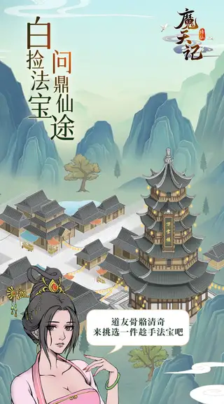 魔天记 游戏截图 3