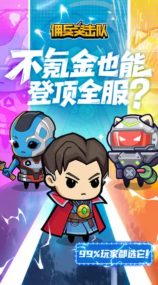 佣兵突击队 游戏截图 1