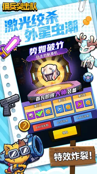 佣兵突击队 游戏截图 2