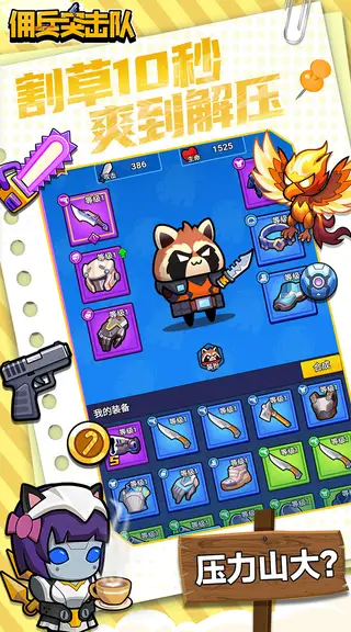 佣兵突击队 游戏截图 3