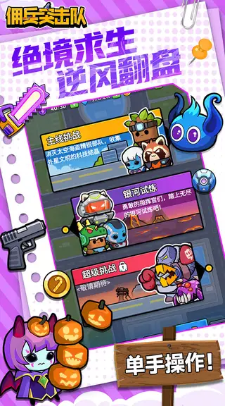 佣兵突击队 游戏截图 4