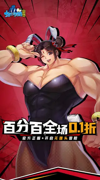 十万个冷笑话番剧版 游戏截图 1