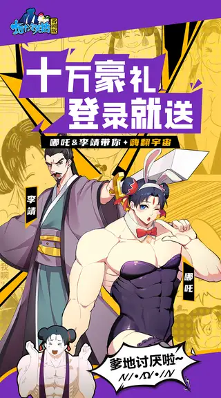 十万个冷笑话番剧版 游戏截图 2