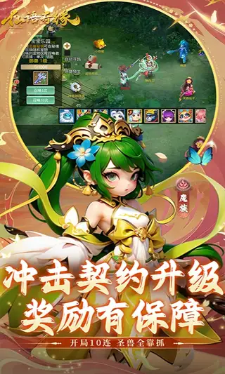 仙语奇缘 游戏截图 4