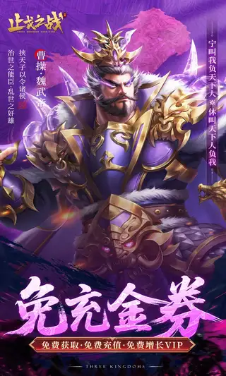 止戈之战 游戏截图 3