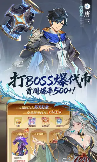斗罗大陆:武魂觉醒 游戏截图 2