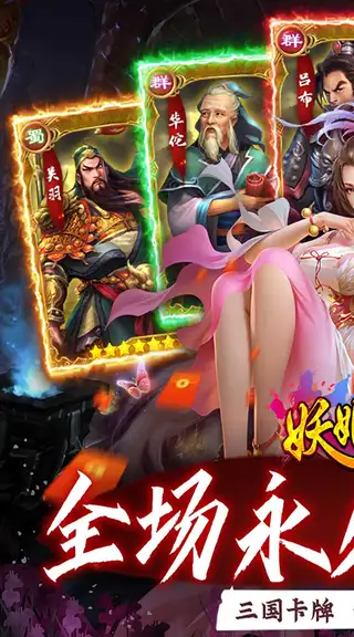 妖姬OL 游戏截图 1