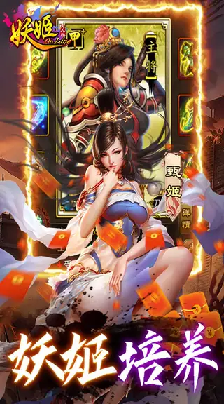 妖姬OL 游戏截图 3