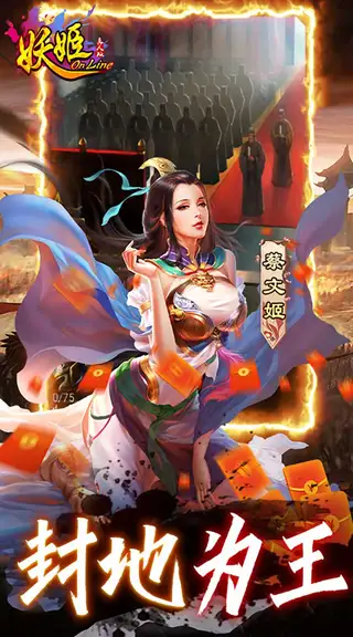 妖姬OL 游戏截图 4