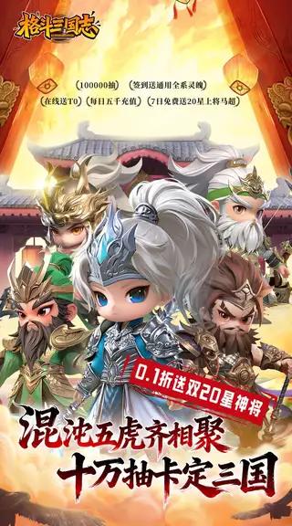 格斗三国志 游戏截图 1