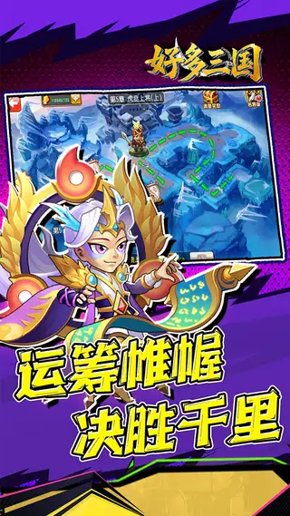 好多三国 游戏截图 2