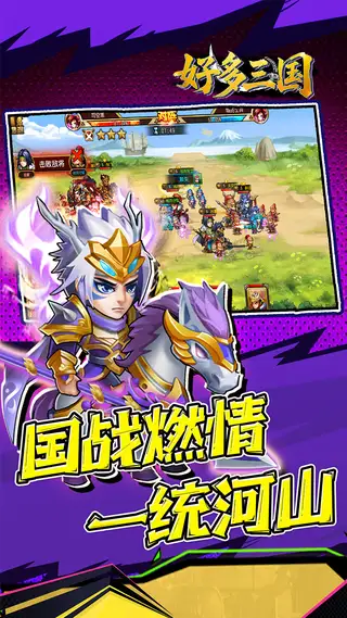 好多三国 游戏截图 3