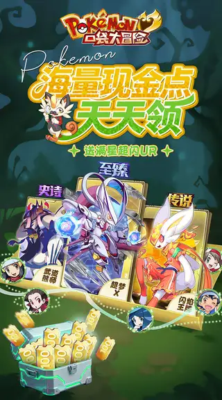 口袋大冒险 游戏截图 1